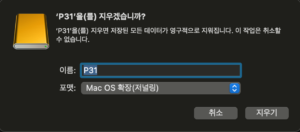 Mac OS 확장(저널링)