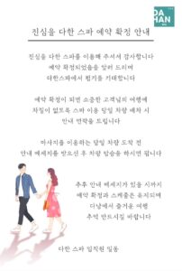 예약확정 안내문